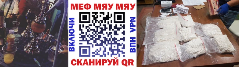 МЯУ-МЯУ 4 MMC  Купить закладки  Мглин 